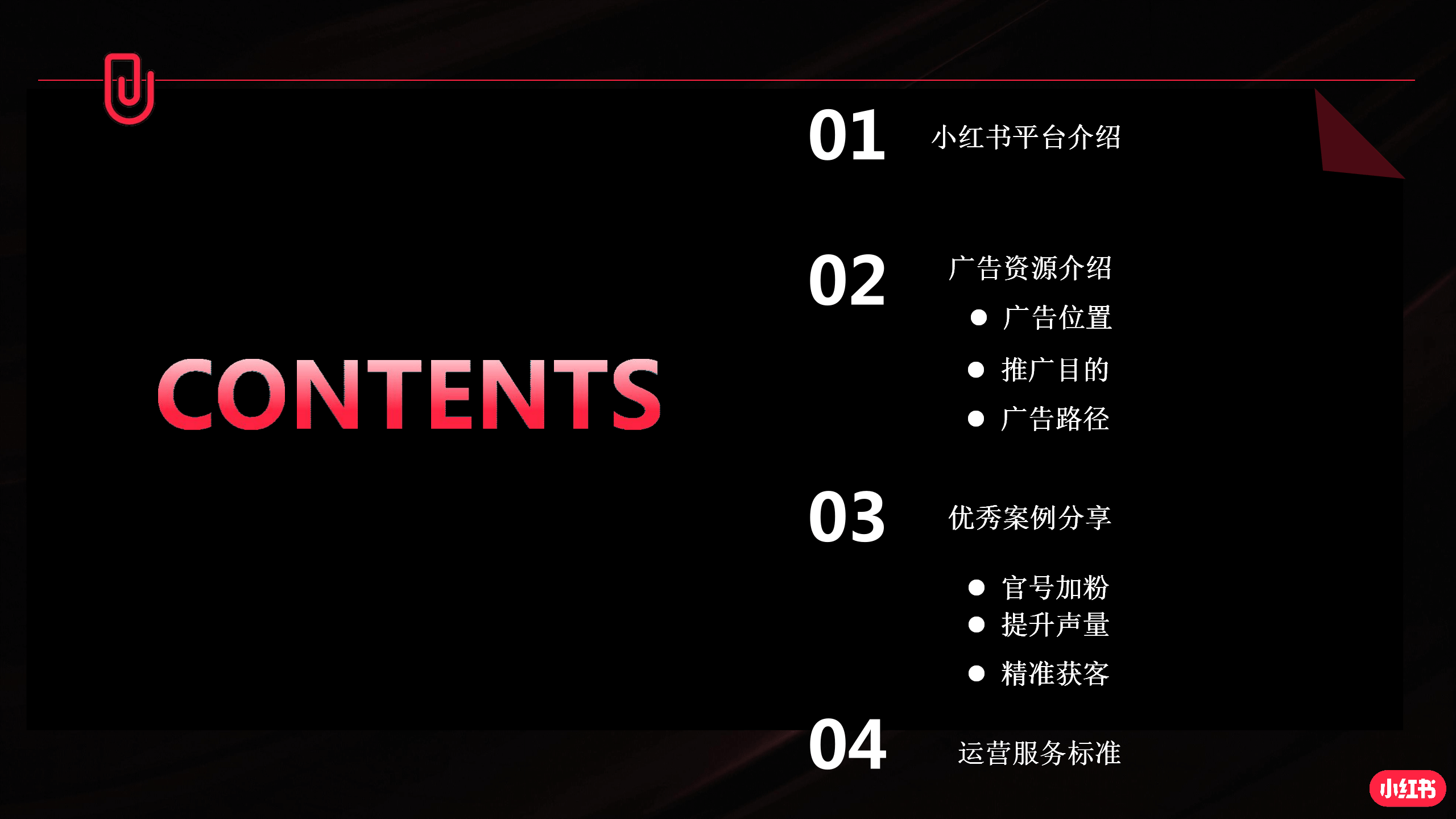 小红书产品解决方案_02.png