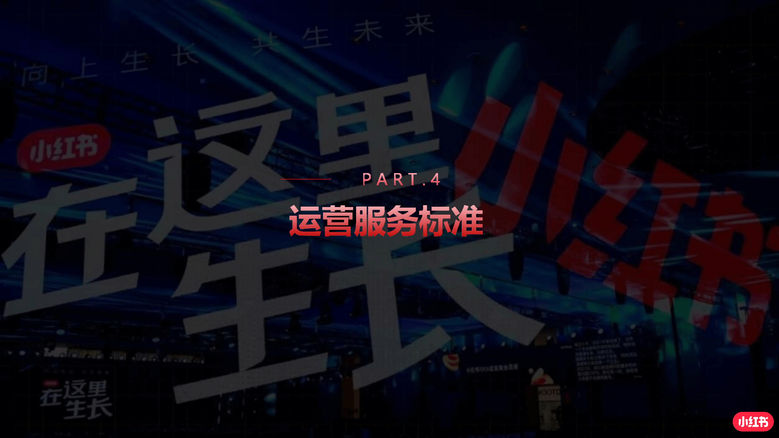 小红书产品解决方案_26.png