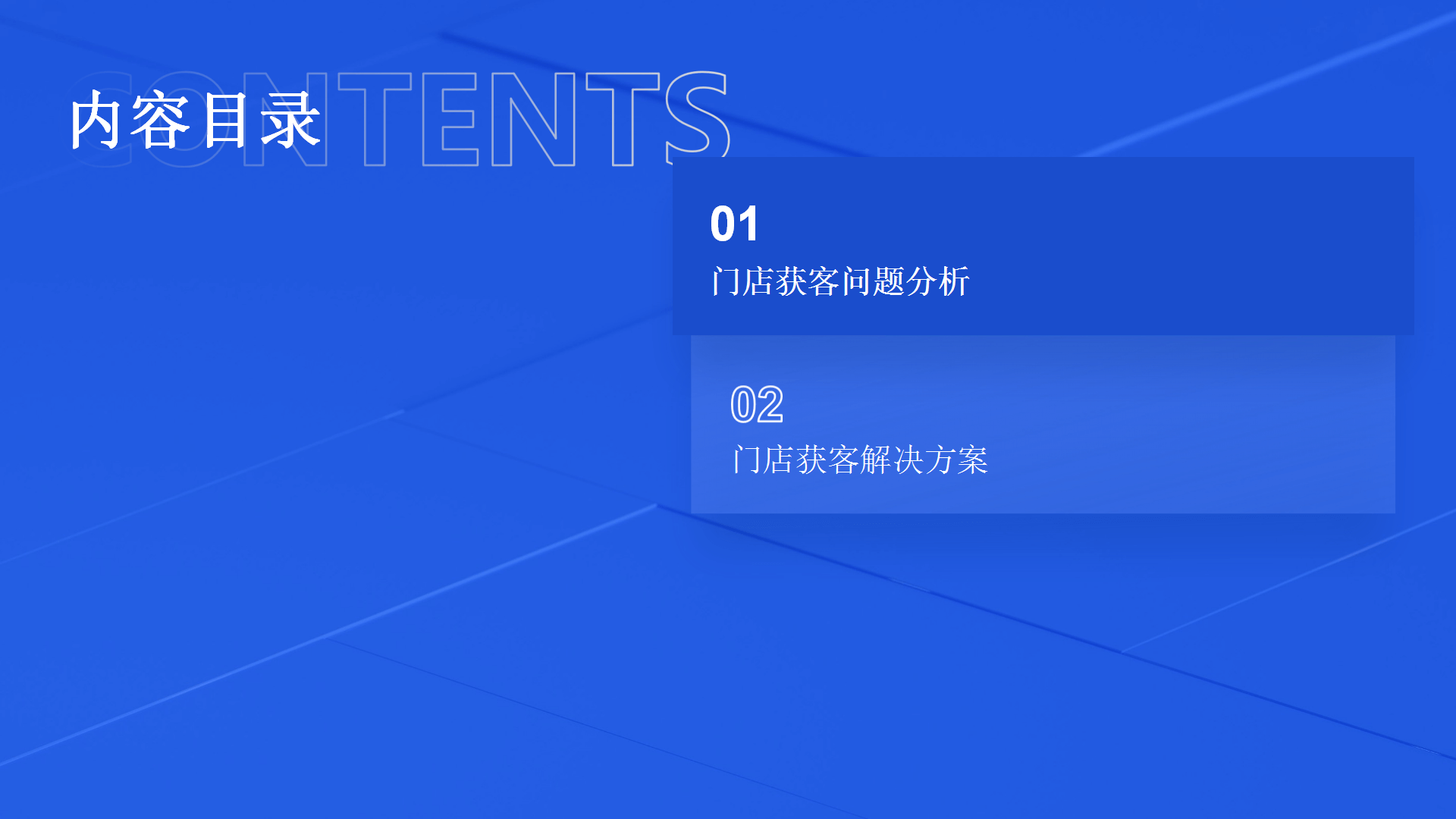 抖音微信整合营销解决方案_02.png