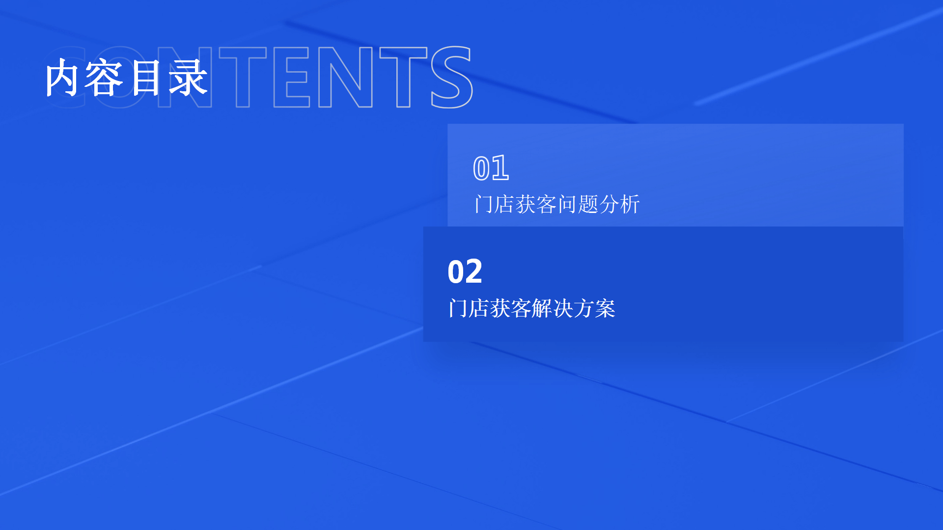 抖音微信整合营销解决方案_07.png