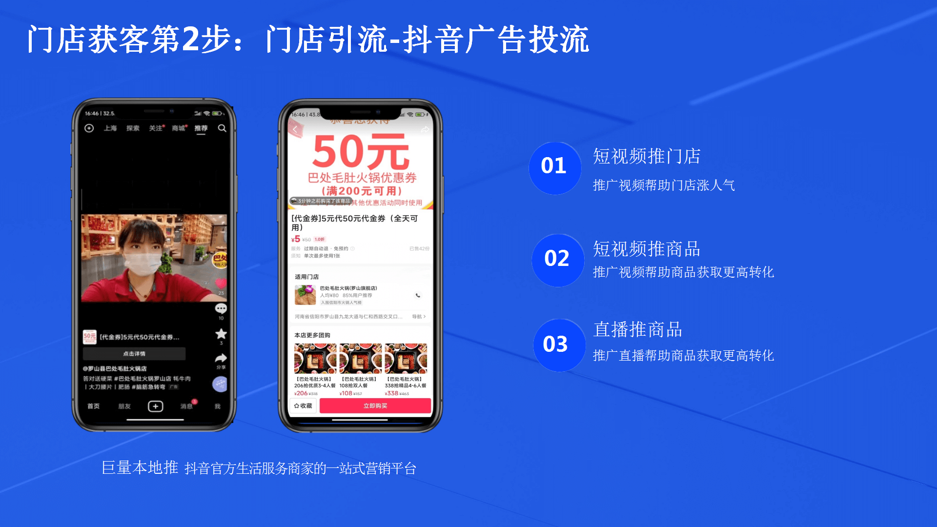 抖音微信整合营销解决方案_12.png